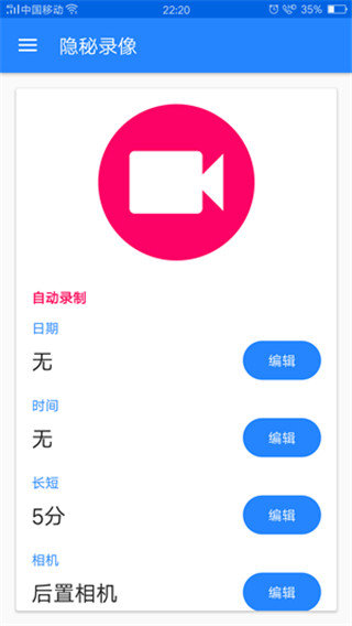 快速录像机