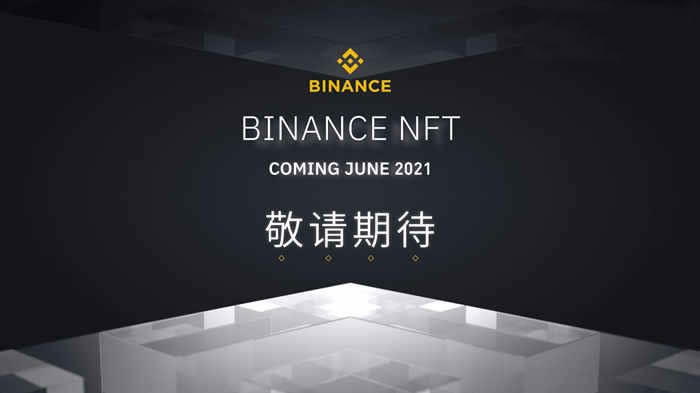 币安NFT平台是什么？一文玩转币安NFT平台