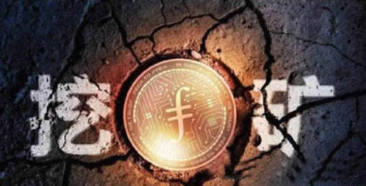 IPFS／Filecoin的挖矿原理,挖矿流程及主要特点