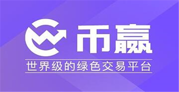 八大btc交易所排行榜单 为你盘点币圈八大交易所排名-第4张图片-binance下载 八大btc交易所排行榜单 为你盘点币圈八大交易所排名-第4张图片-binance下载
