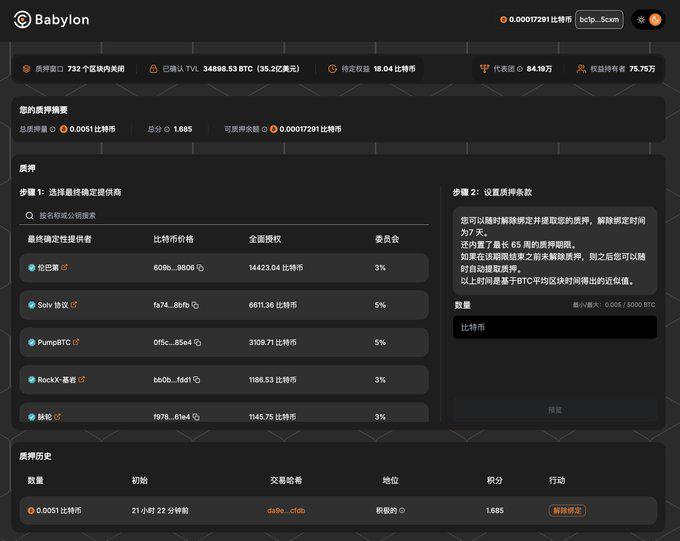 为何Babylon被誉为比特币生态的头号“大毛”？-第1张图片-binance下载