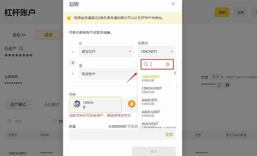 杠杆账户里的币怎么转出？杠杆账户里的币转出操作教程