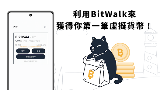 BitWalk是什么？走路就赚比特币？BitWalk注册、使用、转币教学