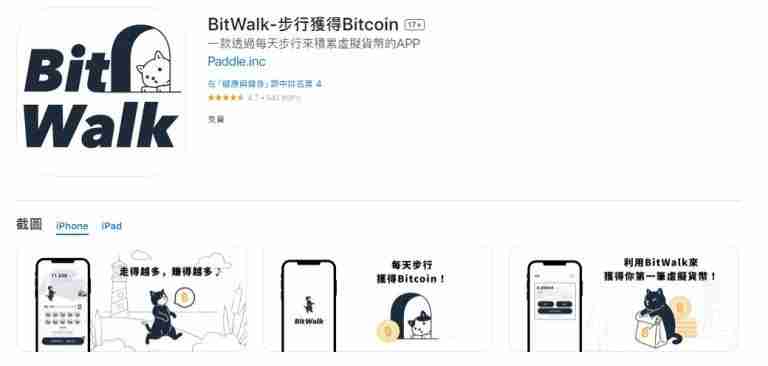 BitWalk是什么？走路就赚比特币？BitWalk注册、使用、转币教学