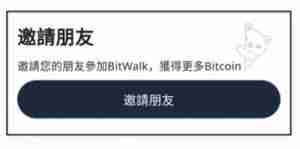 BitWalk是什么？走路就赚比特币？BitWalk注册、使用、转币教学