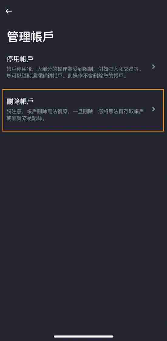 币安注销帐号教学：推荐码没输入怎么办？删除帐号重新注册！