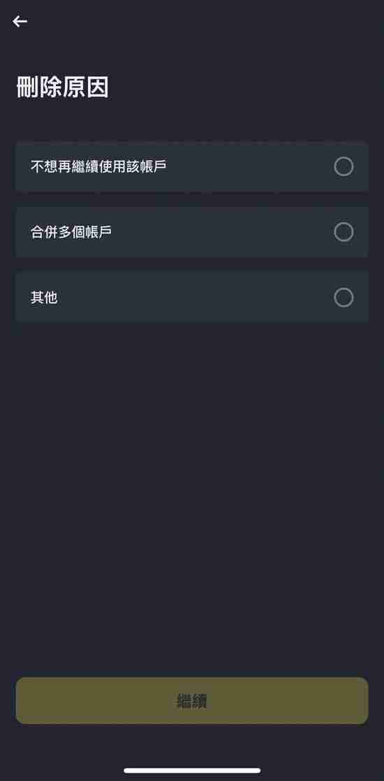 币安注销帐号教学：推荐码没输入怎么办？删除帐号重新注册！