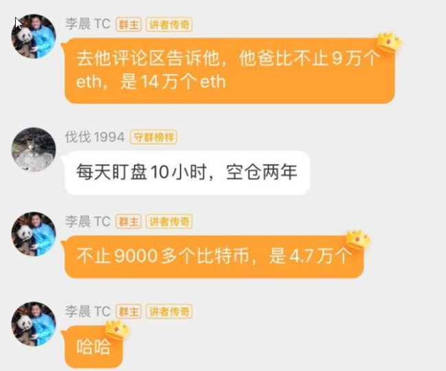 李晨比特币5个亿爆仓怎么翻身？比特币大佬李晨事件梳理-第2张图片-binance下载